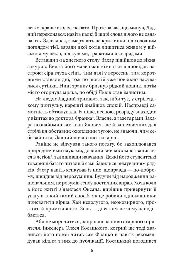 Fugitive From Brigidok - Вткач з Бригдок Andrey Kokotyukha - Андрй Кокотюха 9786178901318-4