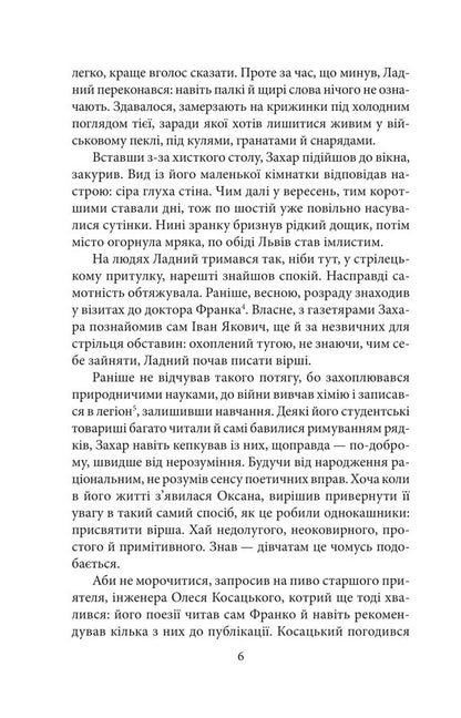 Fugitive From Brigidok - Вткач з Бригдок Andrey Kokotyukha - Андрй Кокотюха 9786178901318-4