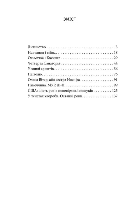 Fugitive Todos / Утікач Тодось Ирина Власенко 978-617-551-135-0-2