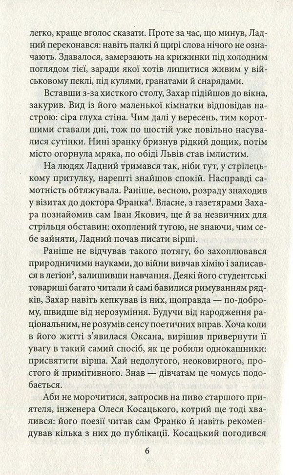 Fugitive from Brigidok / Втікач із Бригідок Андрей Кокотюха 978-966-03-7817-9, 978-966-03-7113-2-5