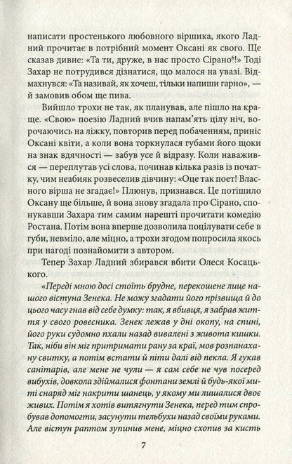 Fugitive from Brigidok / Втікач із Бригідок Андрей Кокотюха 978-966-03-7817-9, 978-966-03-7113-2-6