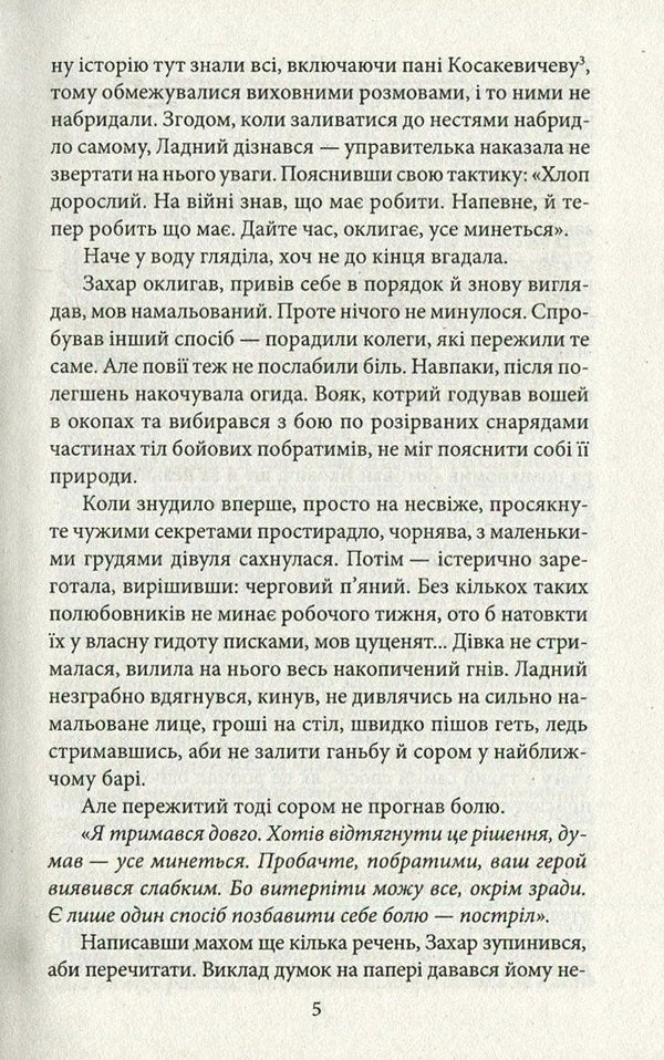 Fugitive from Brigidok / Втікач із Бригідок Андрей Кокотюха 978-966-03-7818-6, 978-966-03-7113-2-4