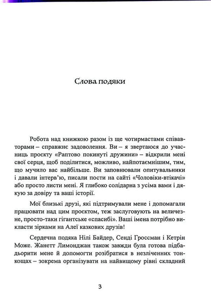 Fugitive men. Why men leave good wives, how to survive a breakup and become happy again / Чоловіки-втікачі. Чому чоловіки йдуть від хороших дружин, як пережити розставання і знову стати щасливою Викки Старк 978-611-01-3269-5-3