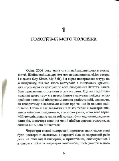 Fugitive men. Why men leave good wives, how to survive a breakup and become happy again / Чоловіки-втікачі. Чому чоловіки йдуть від хороших дружин, як пережити розставання і знову стати щасливою Викки Старк 978-611-01-3269-5-6