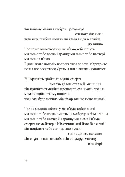 Fugue - Фуга Paul Celan - Пауль Целан 9786178138516-4