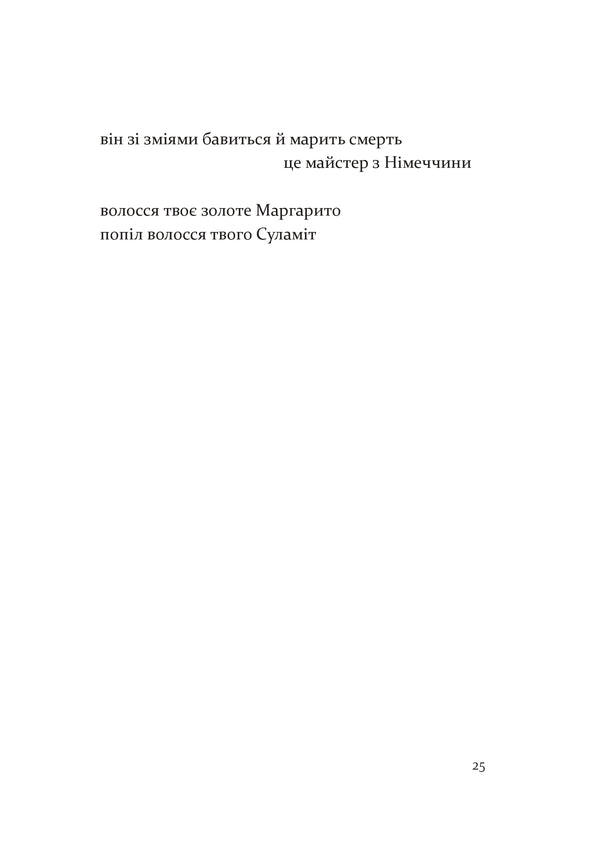 Fugue - Фуга Paul Celan - Пауль Целан 9786178138516-5