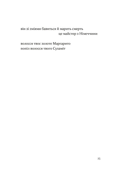 Fugue - Фуга Paul Celan - Пауль Целан 9786178138516-5