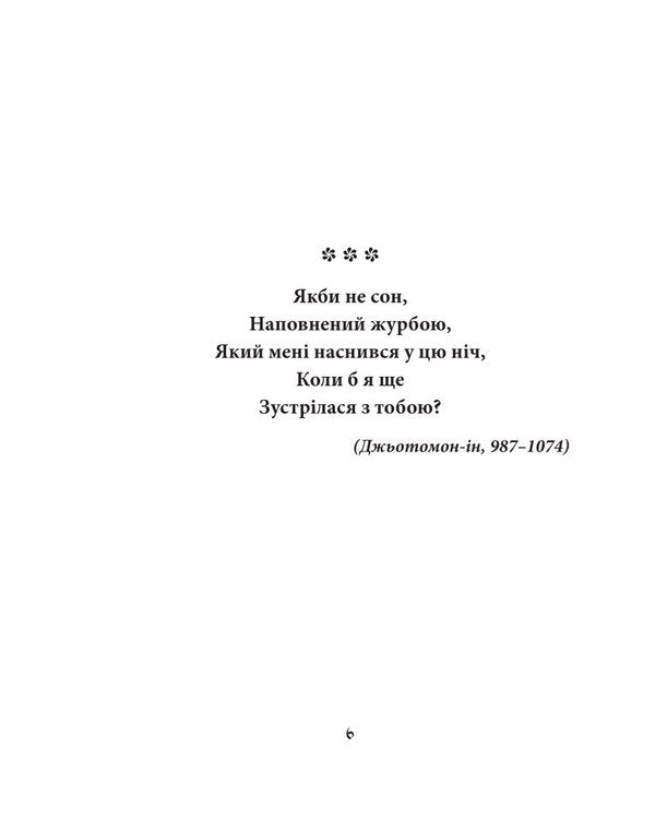 Fujiyama. Masterpieces Of Japanese Poetry And Painting. Volume II XIXVII Centuries - Фудзяма. Шедеври японсько поез та живопису. Том  XIXVII ст. - Author not specified 9786175518854-4