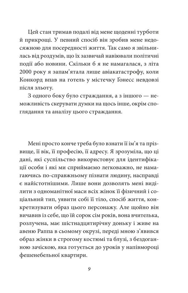 Full Employment Event Youth - Повна зайнятсть Подя Юнак Anna Erno - Анни Эрно 9786178550165-6