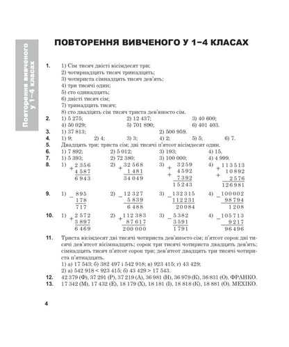 Full Solutions To The Textbook. Mathematics. Grade 5 / Повні розв’язки за підручником. Математика. 5 клас Alexander Ister / Олександр Естер 9789661034708-5