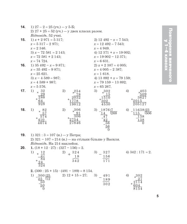 Full Solutions To The Textbook. Mathematics. Grade 5 / Повні розв’язки за підручником. Математика. 5 клас Alexander Ister / Олександр Естер 9789661034708-6