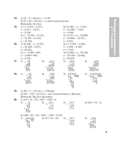 Full Solutions To The Textbook. Mathematics. Grade 5 / Повні розв’язки за підручником. Математика. 5 клас Alexander Ister / Олександр Естер 9789661034708-6