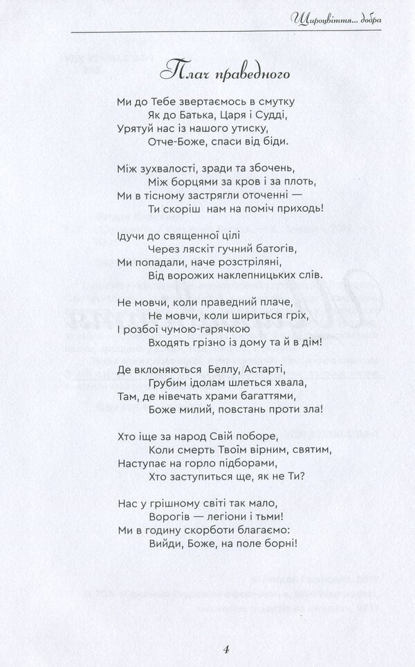 Full bloom / Щироцвіття Богдан Кириенко 9789662791174-3