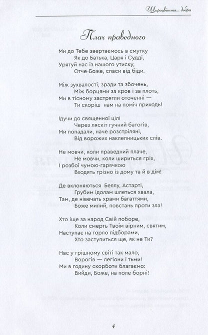 Full bloom / Щироцвіття Богдан Кириенко 9789662791174-3