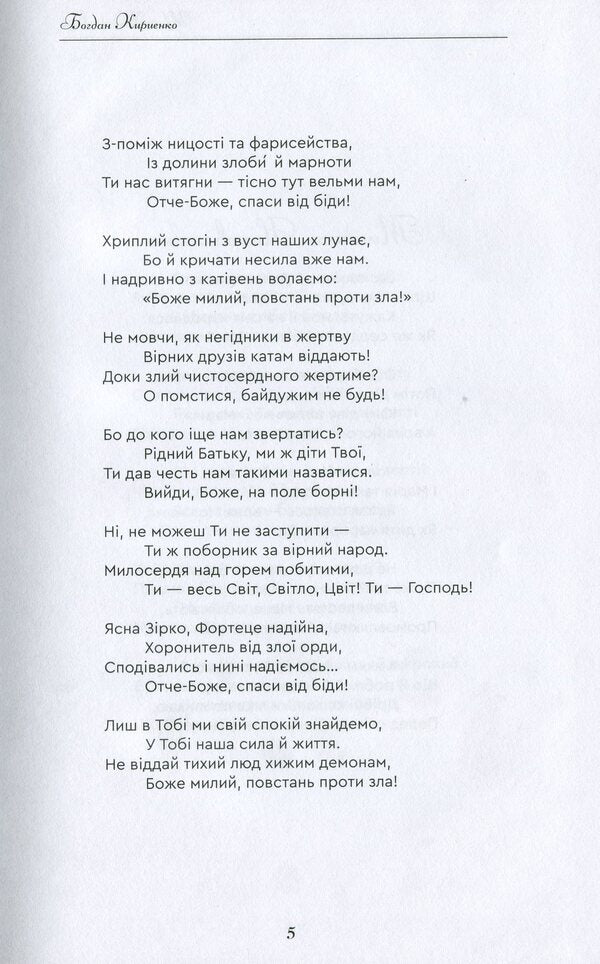 Full bloom / Щироцвіття Богдан Кириенко 9789662791174-4