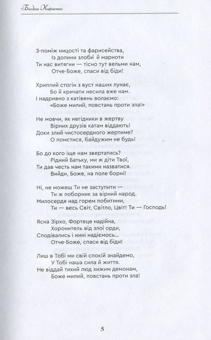 Full bloom / Щироцвіття Богдан Кириенко 9789662791174-4
