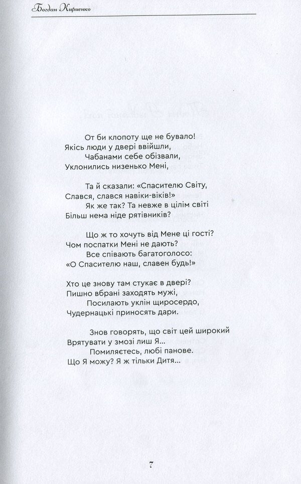 Full bloom / Щироцвіття Богдан Кириенко 9789662791174-6