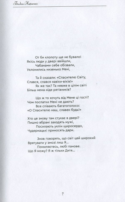 Full bloom / Щироцвіття Богдан Кириенко 9789662791174-6