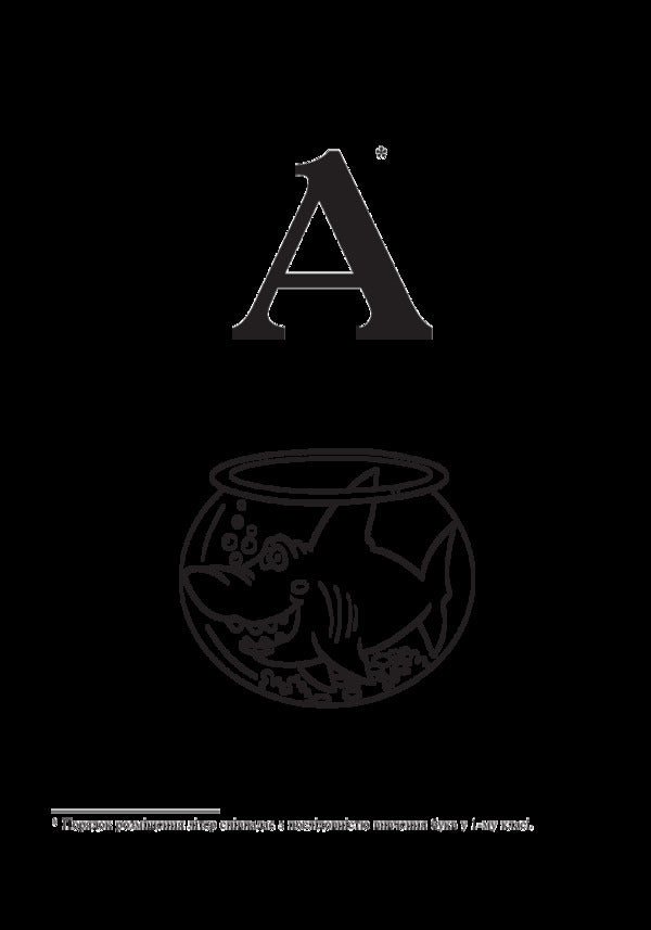 Fun Alphabet / Веселий алфавіт / Author not specified 2005000011498-3