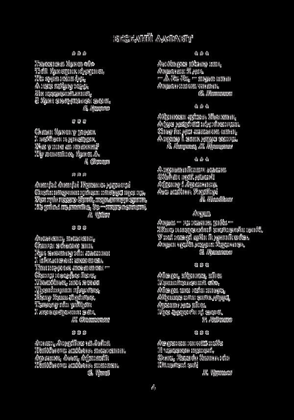 Fun Alphabet / Веселий алфавіт / Author not specified 2005000011498-4