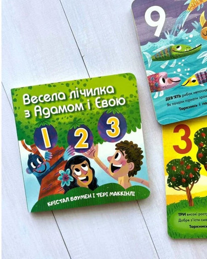 Fun Counter With Adam And Eve / Весела лічилка з Адамом і Євою Crystal Bowman, Terry McKinley / Крістал Боумен, Террі Мак-Кінлі 9789669389534-2