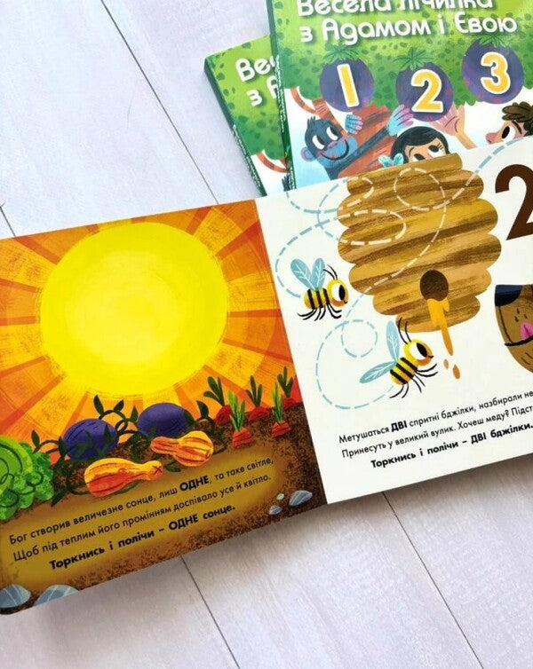 Fun Counter With Adam And Eve / Весела лічилка з Адамом і Євою Crystal Bowman, Terry McKinley / Крістал Боумен, Террі Мак-Кінлі 9789669389534-3