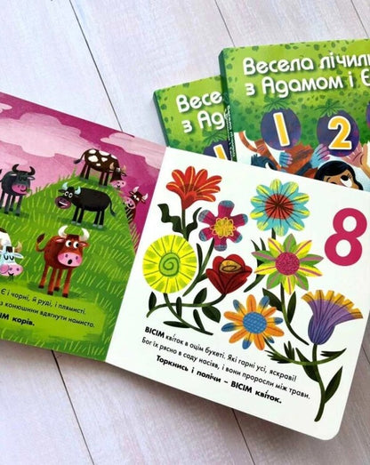 Fun Counter With Adam And Eve / Весела лічилка з Адамом і Євою Crystal Bowman, Terry McKinley / Крістал Боумен, Террі Мак-Кінлі 9789669389534-5