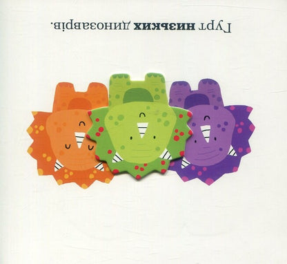 Fun Dinosaurs / Веселі динозаври Robin Newton, Kate Ward, Kimbers Faria / Робін Ньютон, Кейт Слово, Кімберлі Фарія 9789669480279-3