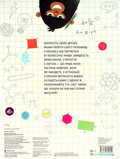 Fun For The Brain. The Big Book Of Board Games / Забави для мозку. Велика книга настільних ігор Beatrice Tynarella / Беатріче Тінареллі 9786176799252-3