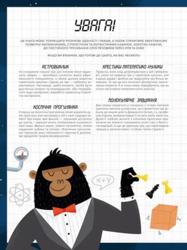 Fun For The Brain. The Big Book Of Board Games / Забави для мозку. Велика книга настільних ігор Beatrice Tynarella / Беатріче Тінареллі 9786176799252-4