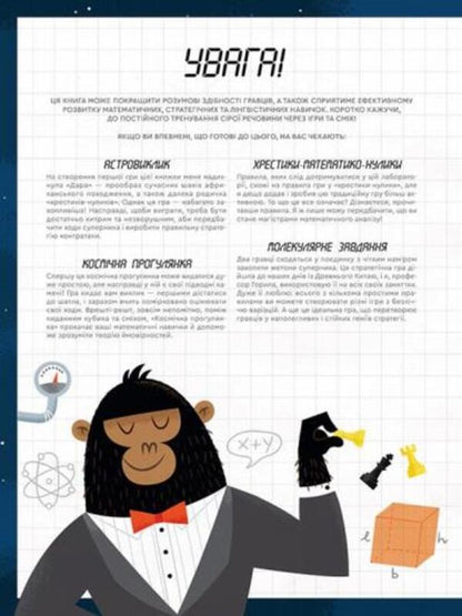 Fun For The Brain. The Big Book Of Board Games / Забави для мозку. Велика книга настільних ігор Beatrice Tynarella / Беатріче Тінареллі 9786176799252-4