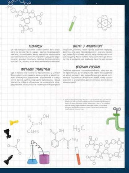 Fun For The Brain. The Big Book Of Board Games / Забави для мозку. Велика книга настільних ігор Beatrice Tynarella / Беатріче Тінареллі 9786176799252-5