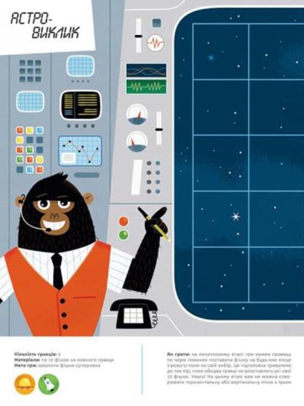 Fun For The Brain. The Big Book Of Board Games / Забави для мозку. Велика книга настільних ігор Beatrice Tynarella / Беатріче Тінареллі 9786176799252-6