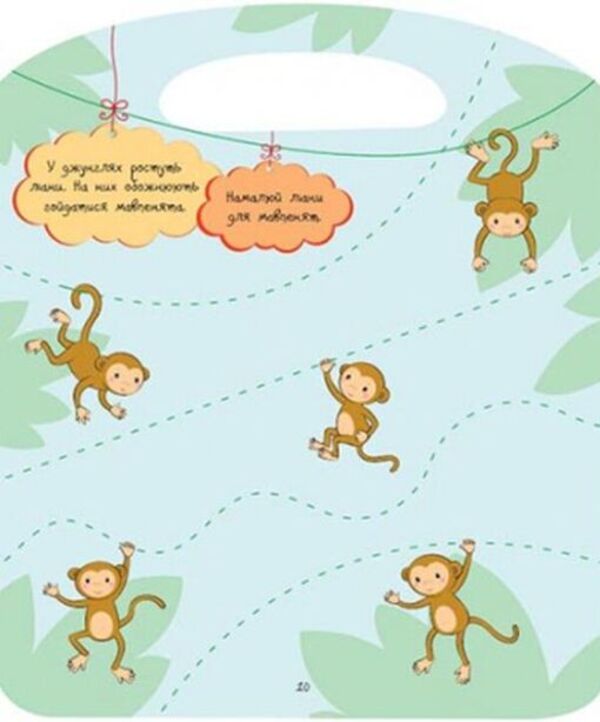 Fun Fun. Play With A Monkey (+ Stickers) / Веселі забавки. Пограйся з мавпеням (+ наліпки) Yulia Kasparova / Джулія Каспарова 9786170969309-3