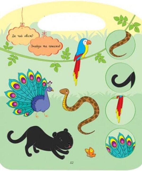 Fun Fun. Play With A Monkey (+ Stickers) / Веселі забавки. Пограйся з мавпеням (+ наліпки) Yulia Kasparova / Джулія Каспарова 9786170969309-5