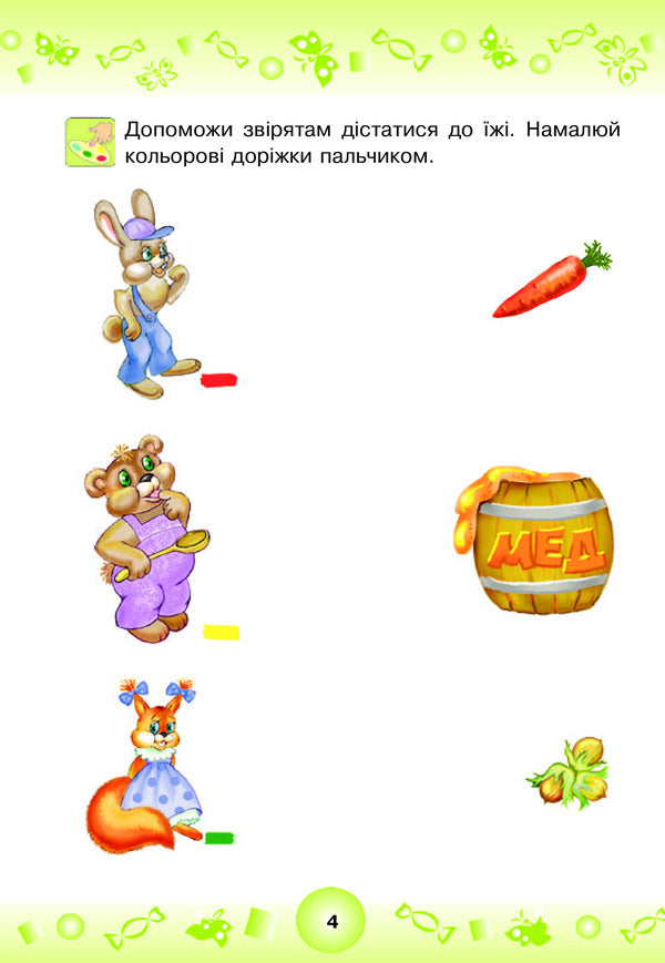 Fun Prescriptions. Preparing A Hand For Writing 2+ / Веселі прописи. Підготовка руки до письма 2+ Natalia Shost / Наталія Шост 9789661046275-6