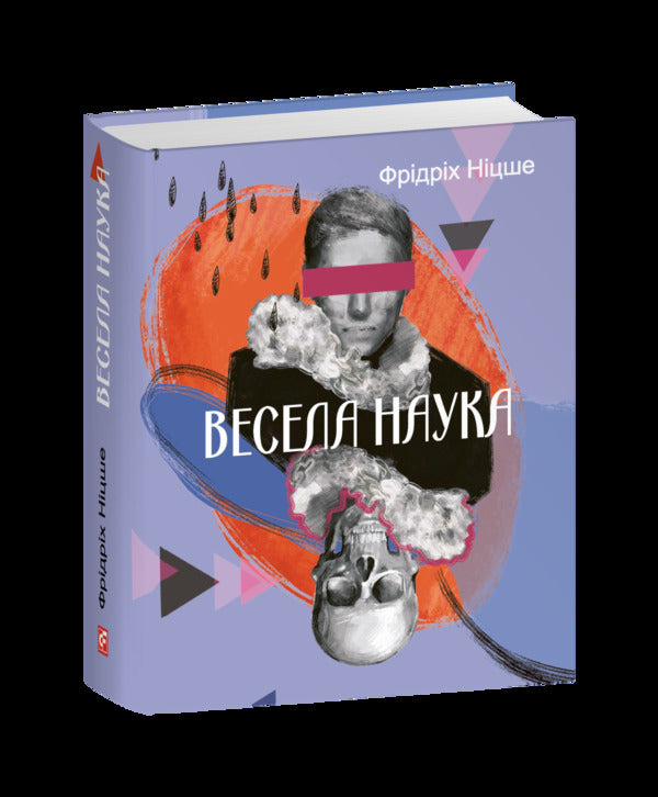 Fun Science / Весела наука Friedrich Nietzsche / Фрідріх Ніцше 9786178493318-2