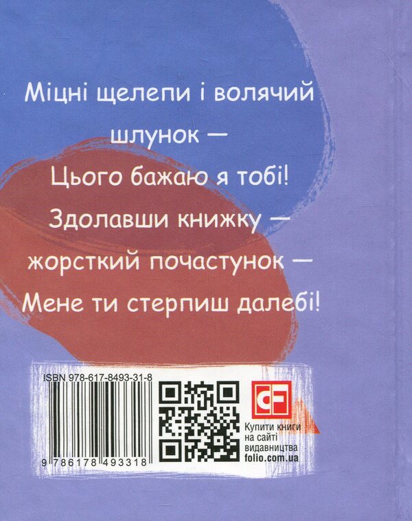 Fun Science / Весела наука Friedrich Nietzsche / Фрідріх Ніцше 9786178493318-3