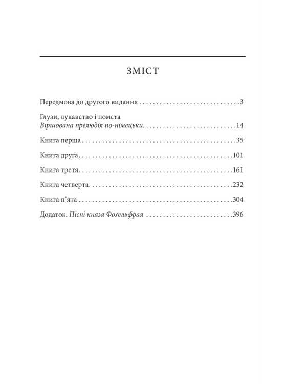 Fun Science / Весела наука Friedrich Nietzsche / Фрідріх Ніцше 9786178493318-4