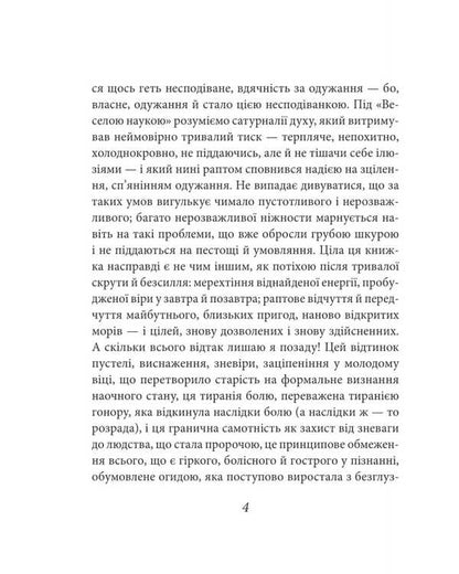 Fun Science / Весела наука Friedrich Nietzsche / Фрідріх Ніцше 9786178493318-6