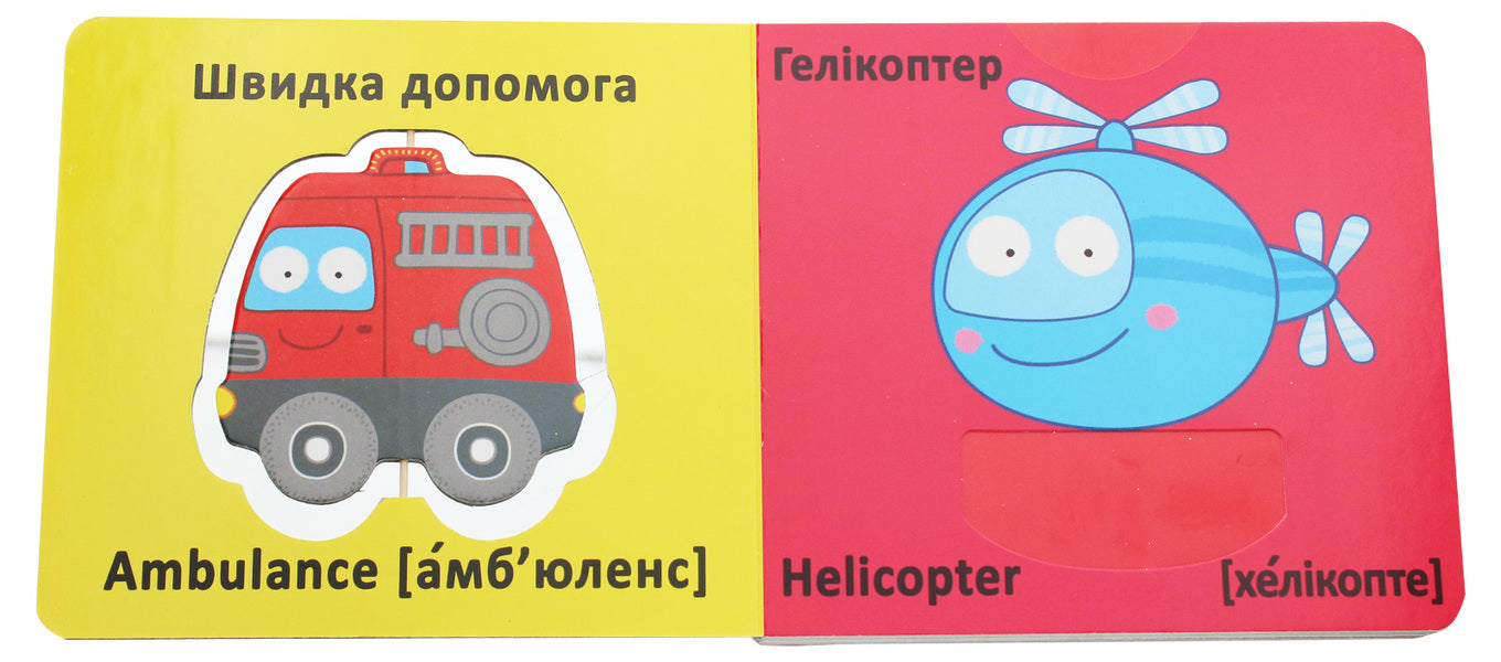 Fun Spinners. Machinery / Веселі крутилки. Техніка / Author not specified 9789669870148-4