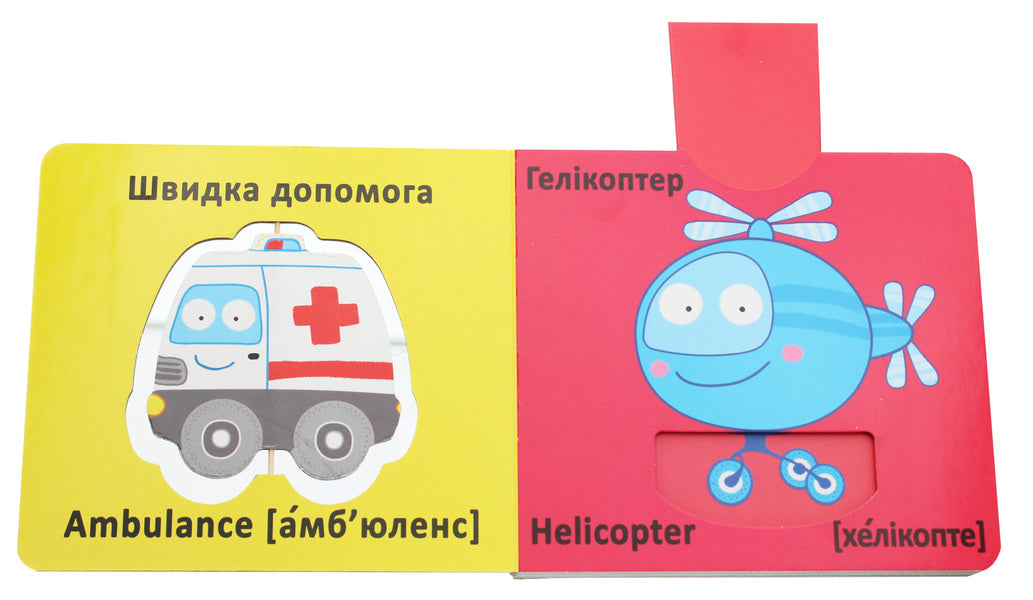 Fun Spinners. Machinery / Веселі крутилки. Техніка / Author not specified 9789669870148-5