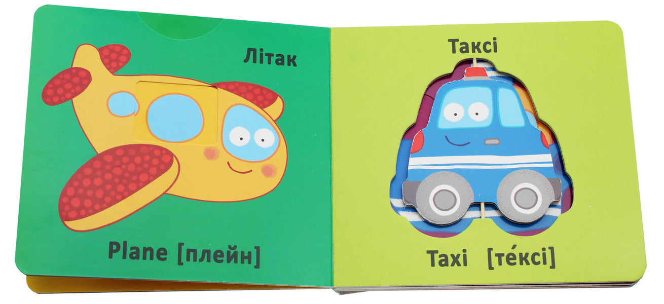 Fun Spinners. Machinery / Веселі крутилки. Техніка / Author not specified 9789669870148-6