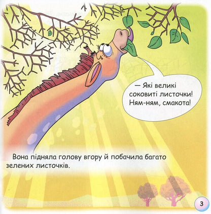 Fun Tales.Where Do The Giraffe's Spots Come From? / Казки-веселинки. Звідки в Жирафа плями? Victoria Dunaeva / Вікторія Дунаєва 9789663497983-6