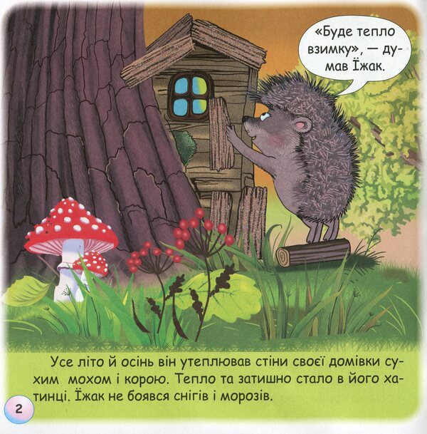 Fun Tales. Why Does A Hedgehog Sleep In Winter? / Казки-веселинки. Чому їжак спить узимку? Victoria Dunaeva / Вікторія Дунаєва 9789663498041-5