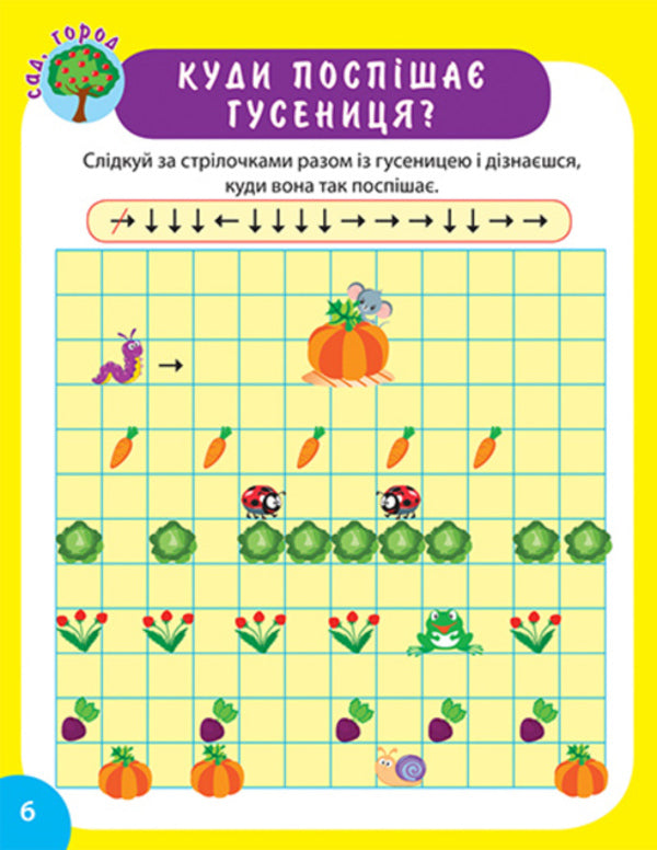 Fun Time Fun Exercises - Час розваг Весел вправи Oksana Allina - Оксана Аллна 9786175243725-4