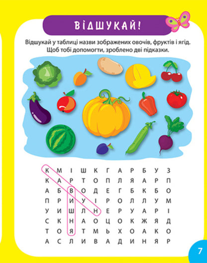 Fun Time Fun Exercises - Час розваг Весел вправи Oksana Allina - Оксана Аллна 9786175243725-5