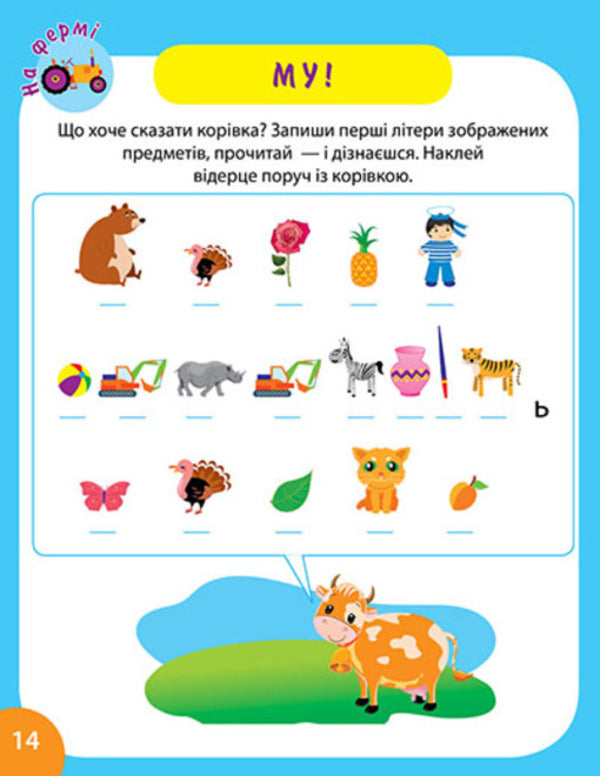 Fun Time Fun Exercises - Час розваг Весел вправи Oksana Allina - Оксана Аллна 9786175243725-6