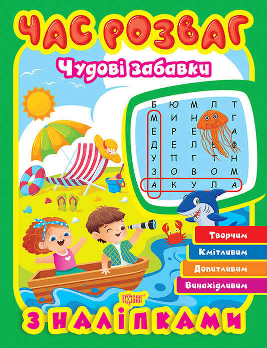 Fun Time Great Toys - Час розваг Чудов забавки Oksana Allina - Оксана Аллна 9786175243701-1