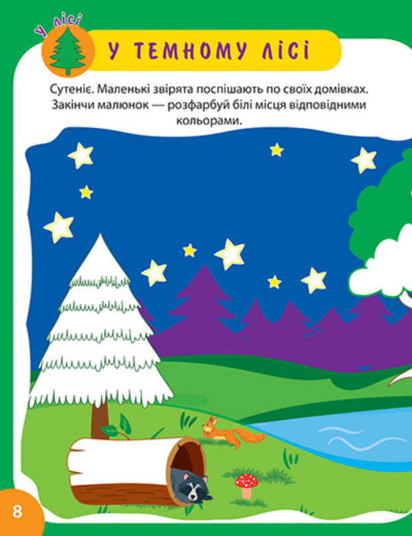 Fun Time Interesting Tasks - Час розваг Цкав завдання Oksana Allina - Оксана Аллна 9786175243732-4